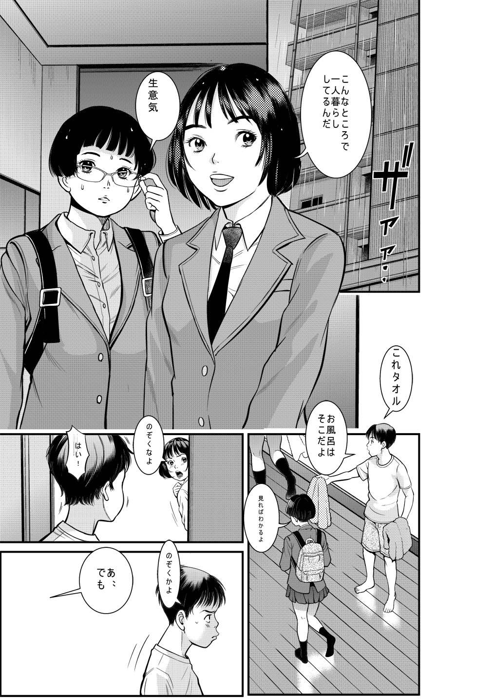 [じじ] メデューサの階段