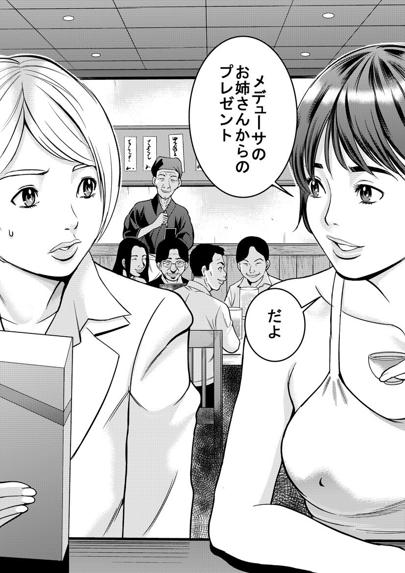 [じじ] メデューサの階段