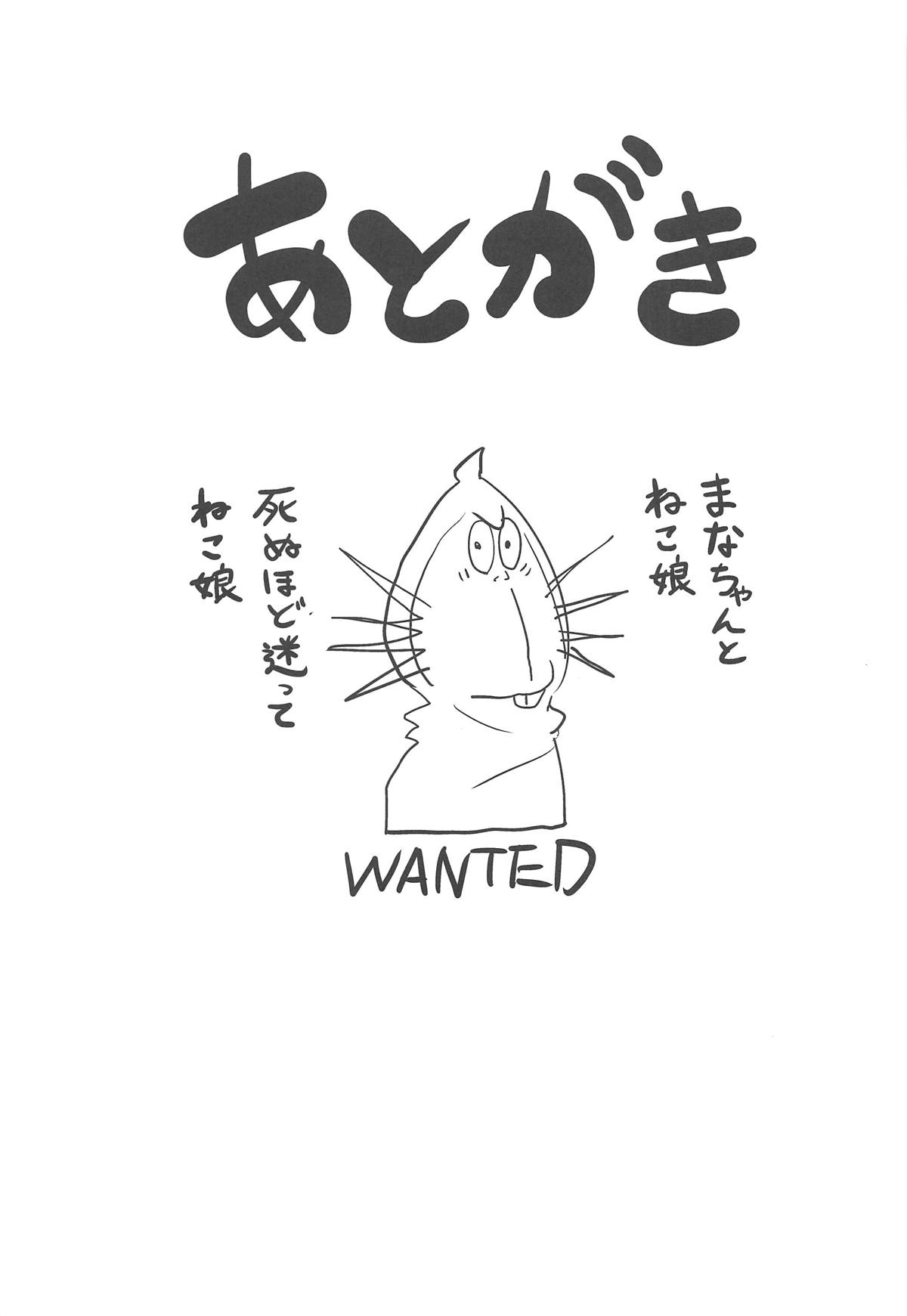 (C94) [キャベツBOX (きんたまわる)] ねこ娘つかまえた (ゲゲゲの鬼太郎)