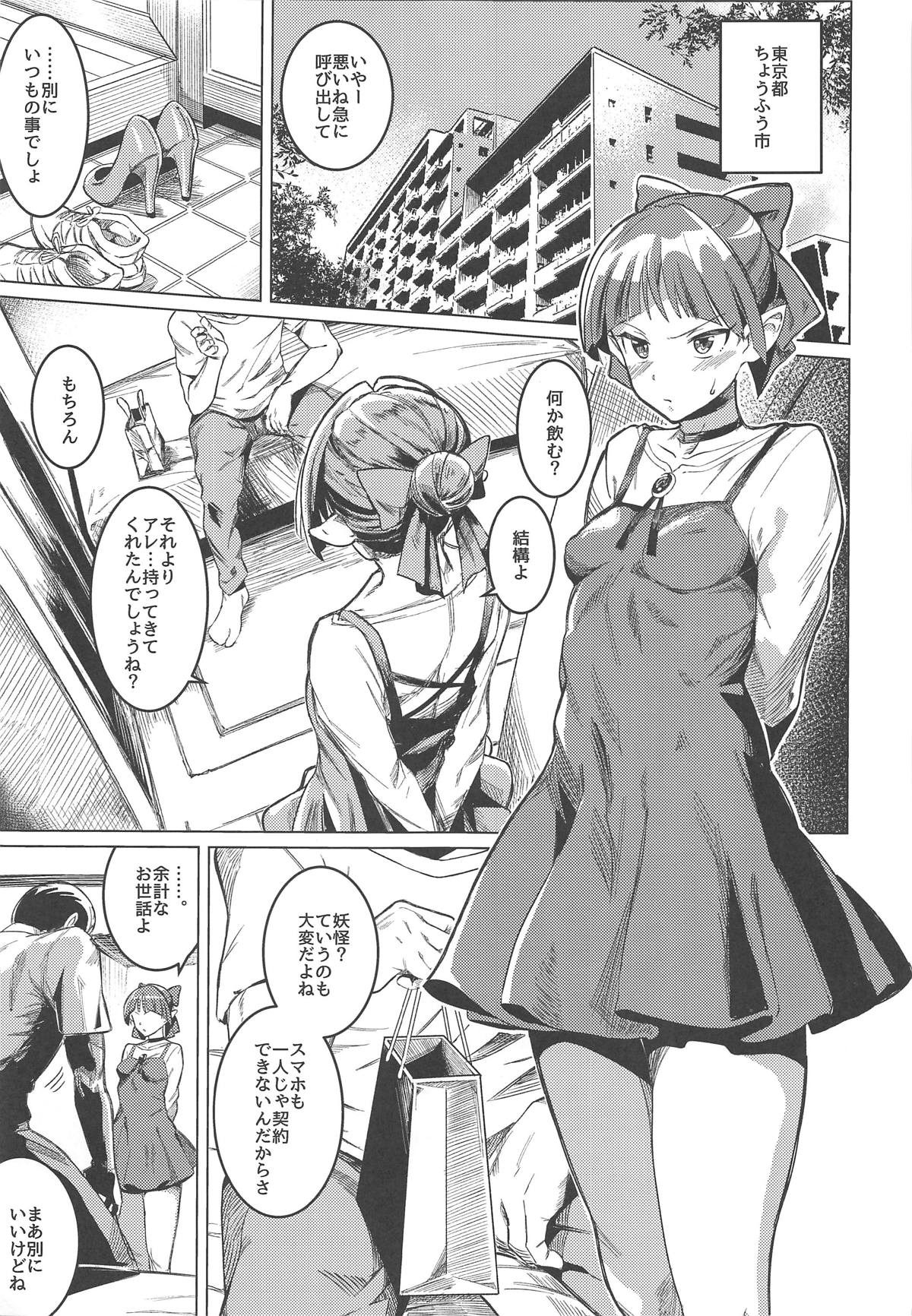 (C94) [キャベツBOX (きんたまわる)] ねこ娘つかまえた (ゲゲゲの鬼太郎)