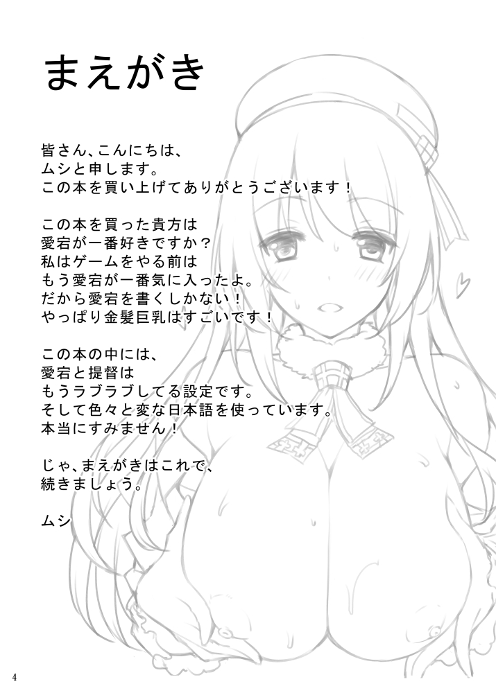 [無限地雷 (ムシ)] 愛宕と夜戦に突入す! (艦隊これくしょん-艦これ-) [DL版]