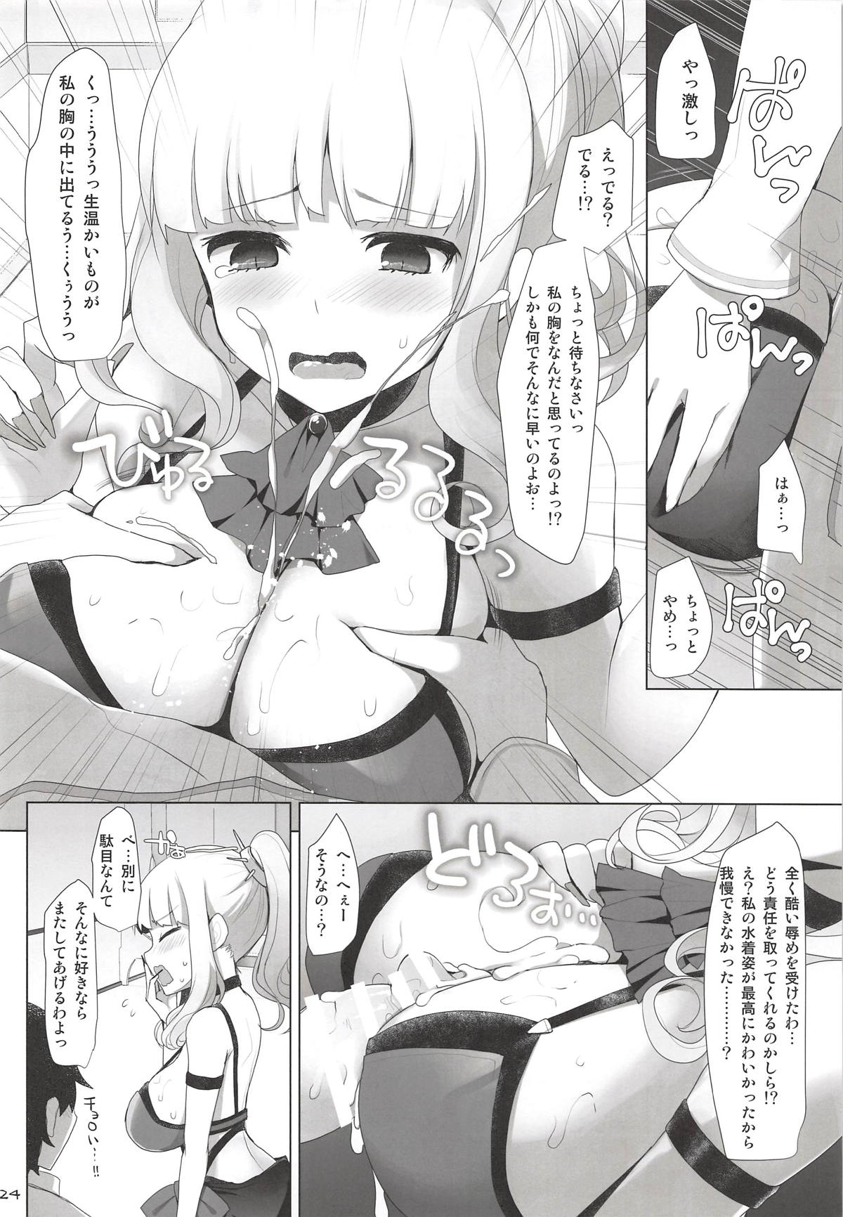 (C94) [といぼっくす、くぢらろじっく (くりから、くぢらん)] 乳理継続挟射機関 捌 (Fate/Grand Order)