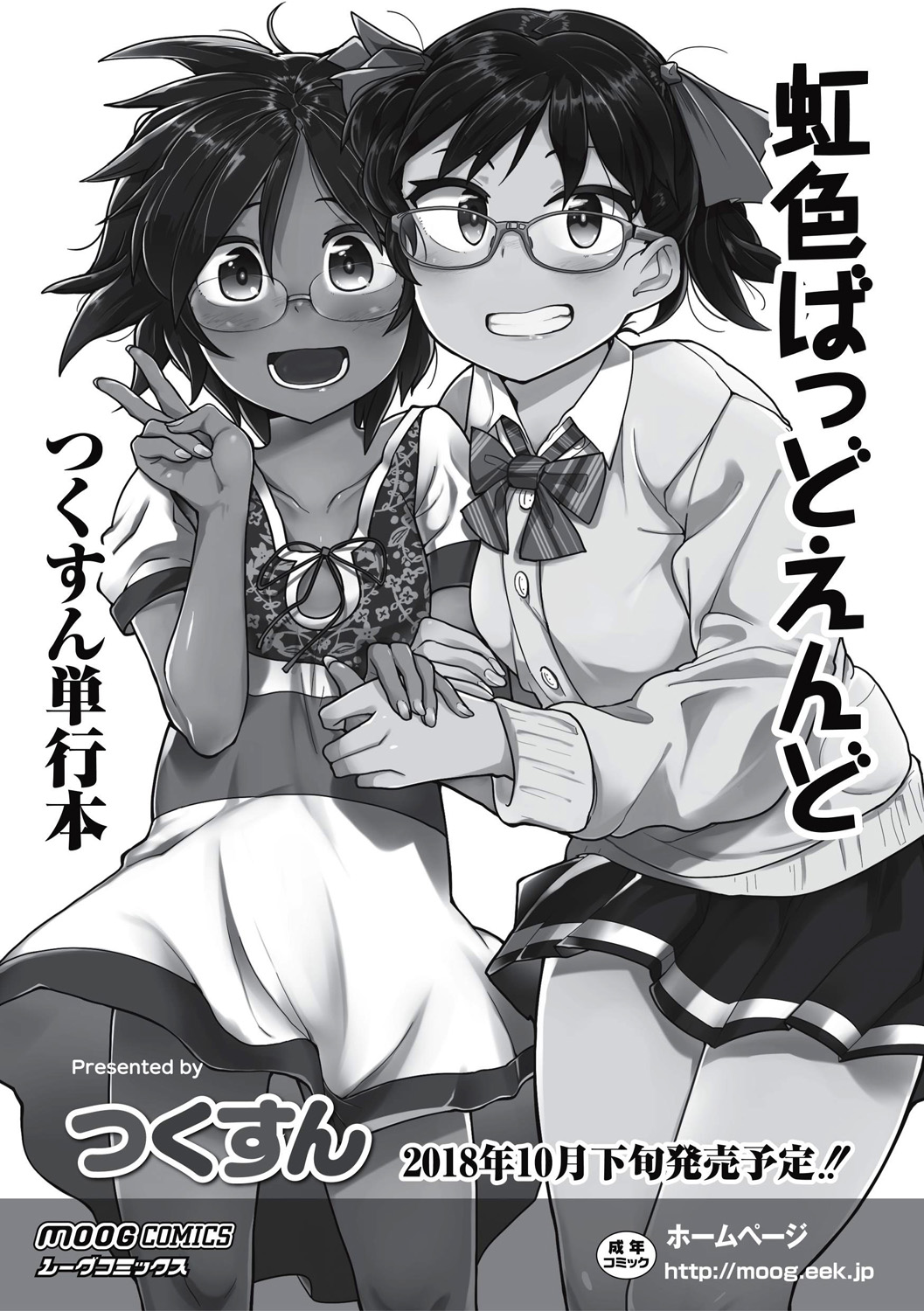 [アンソロジー] エログロス Vol.5 [DL版]