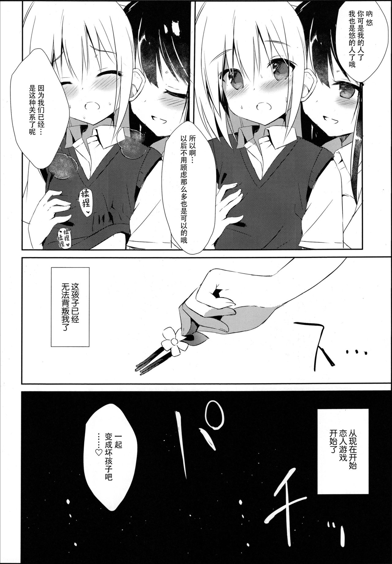 (C94) [DOGYEAR (九条だんぼ)] 幼馴染と男の娘の秘密の主従関係 [中国翻訳]