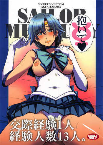 (C94) [秘密結社M (北原亜希)] 交際経験1人経験人数13人。 (美少女戦士セーラームーン)