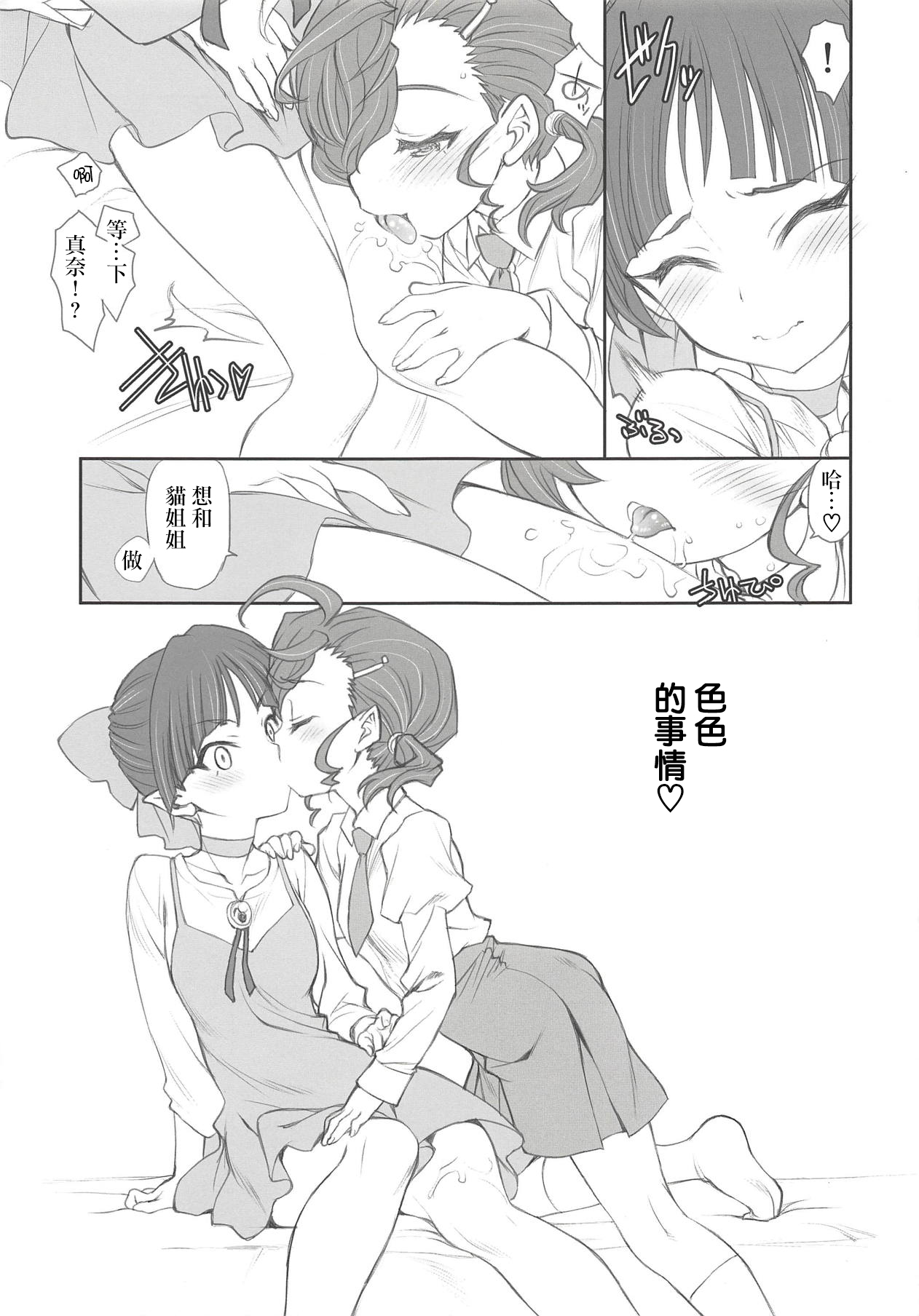 (C94) [UROBOROS (うたたねひろゆき)] ニャニャニャっ娘純情 (ゲゲゲの鬼太郎) [中国翻訳]