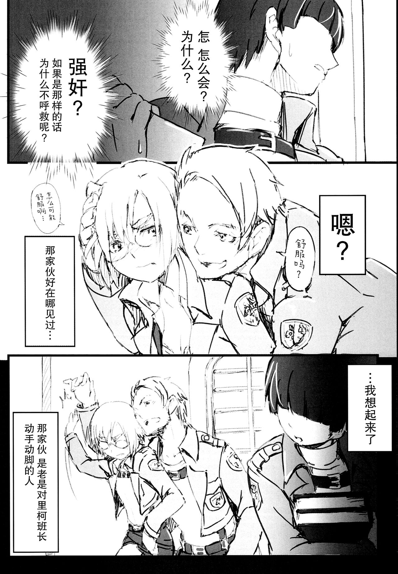 (C85) [駄作屋(泉)Kobo (Piro)] リコの現在公開不可能な情報 (進撃の巨人) [中国翻訳]