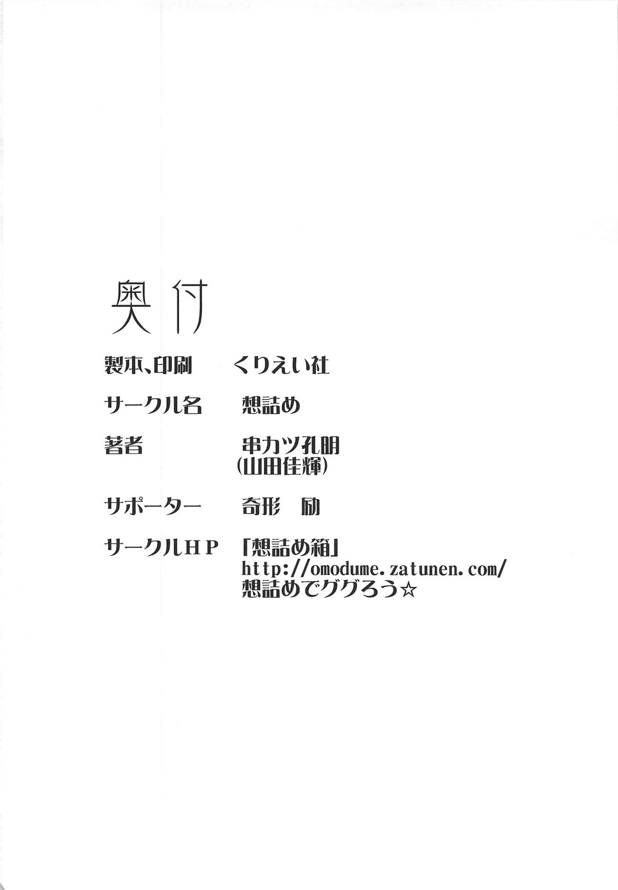 (C94) [想詰め (串カツ孔明)] 想詰めBOX 43 (ガンダムビルドダイバーズ)
