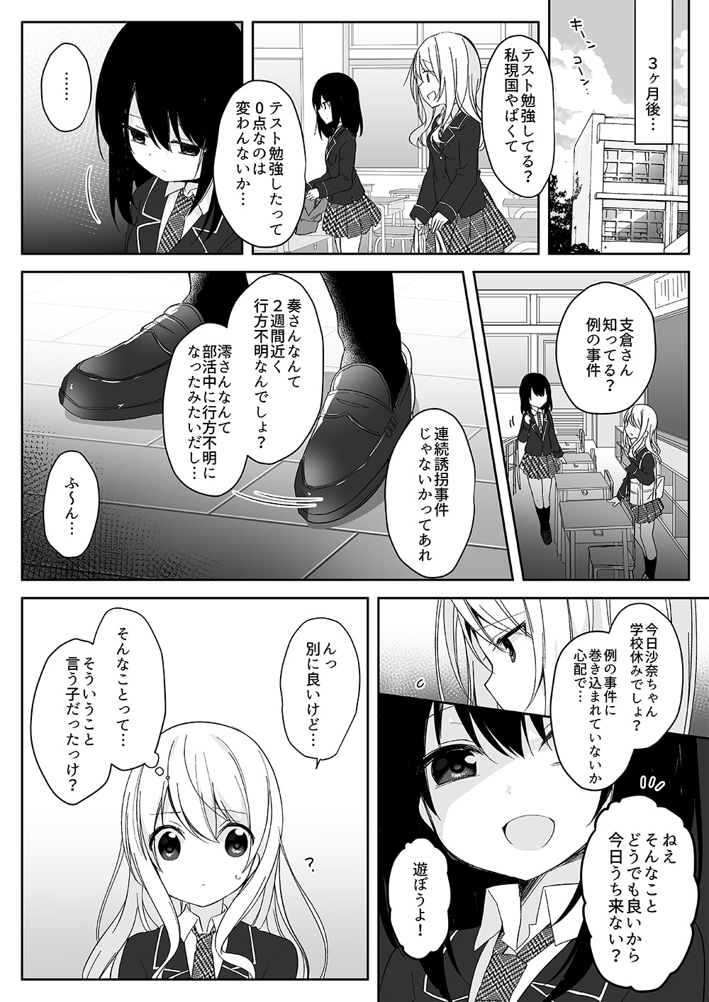 [Marialite (ひさぎ)] マネキンになった彼女たち ～復讐編～
