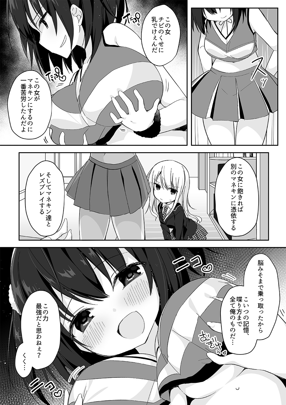 [Marialite (ひさぎ)] マネキンになった彼女たち ～復讐編～