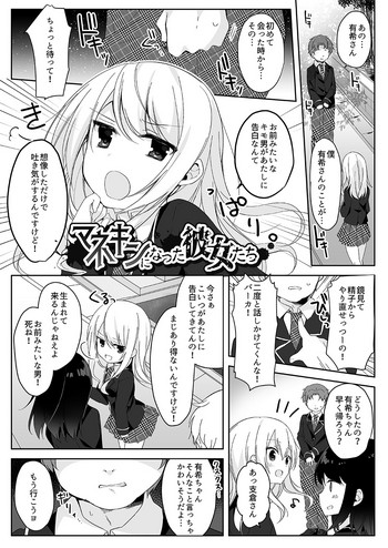 [Marialite (ひさぎ)] マネキンになった彼女たち ～復讐編～