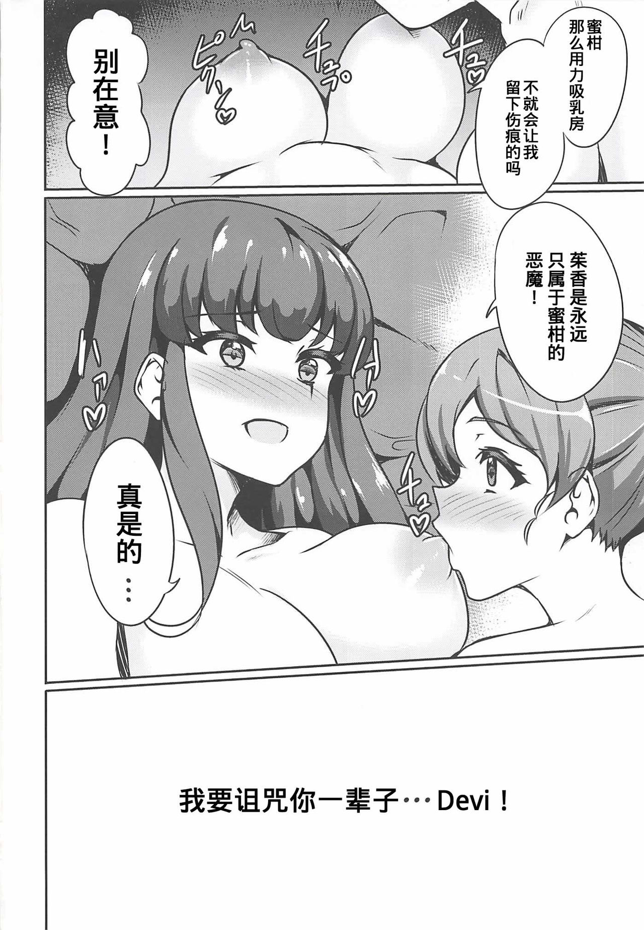 (プリズム☆ジャンプ22) [ぷらはぷりぱ (リンスン)] あろみかドン ～みかんにち〇ち〇生えちゃったの!～ (プリパラ) [中国翻訳]