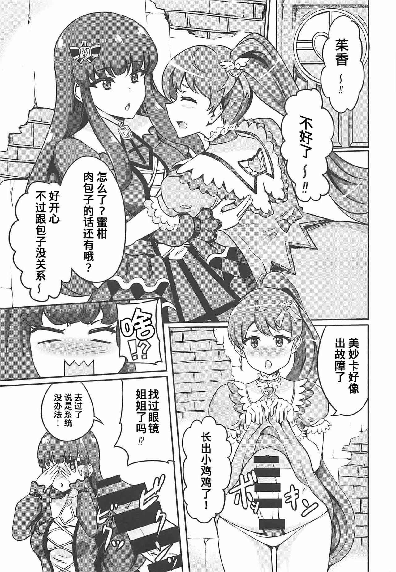 (プリズム☆ジャンプ22) [ぷらはぷりぱ (リンスン)] あろみかドン ～みかんにち〇ち〇生えちゃったの!～ (プリパラ) [中国翻訳]