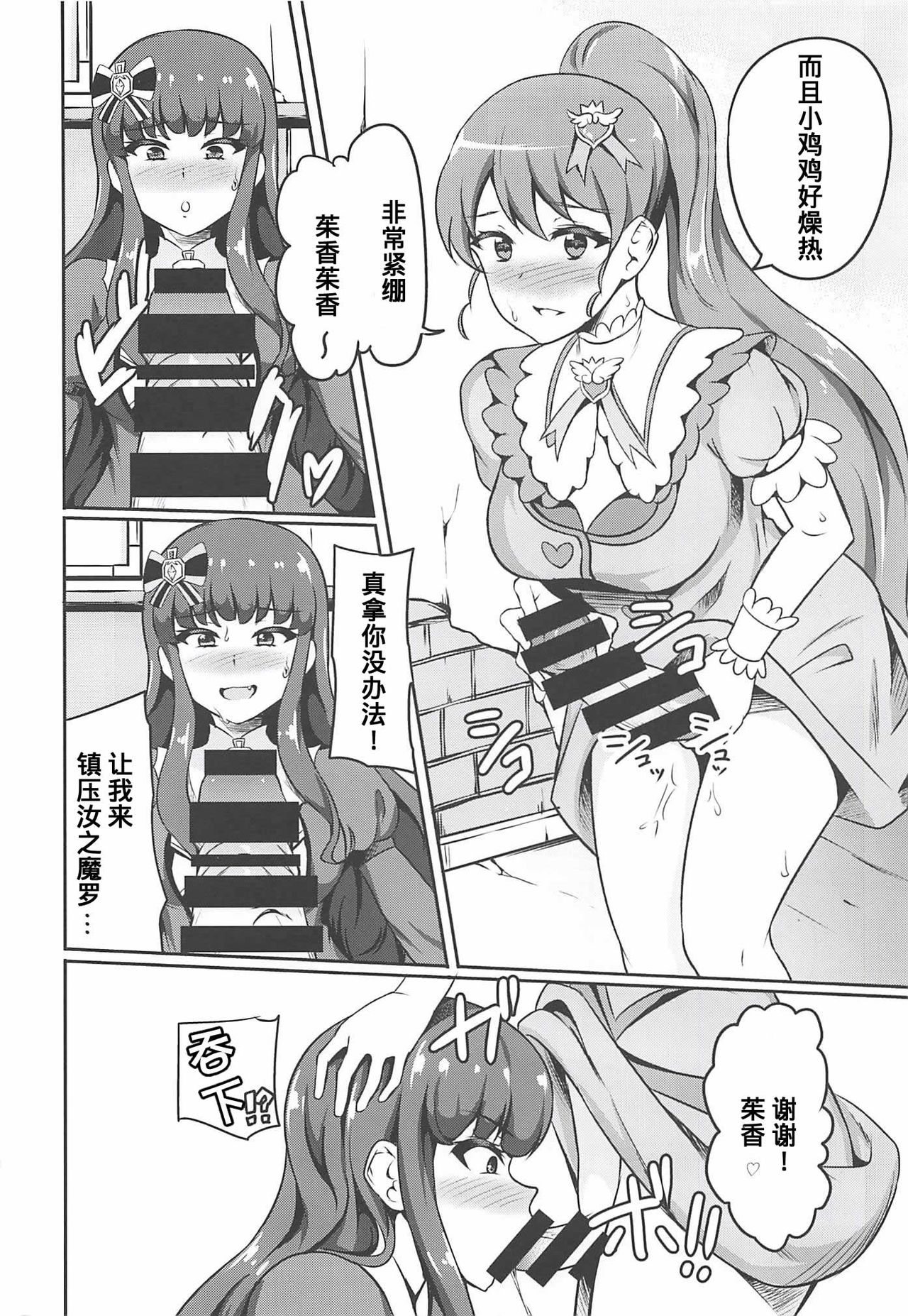 (プリズム☆ジャンプ22) [ぷらはぷりぱ (リンスン)] あろみかドン ～みかんにち〇ち〇生えちゃったの!～ (プリパラ) [中国翻訳]