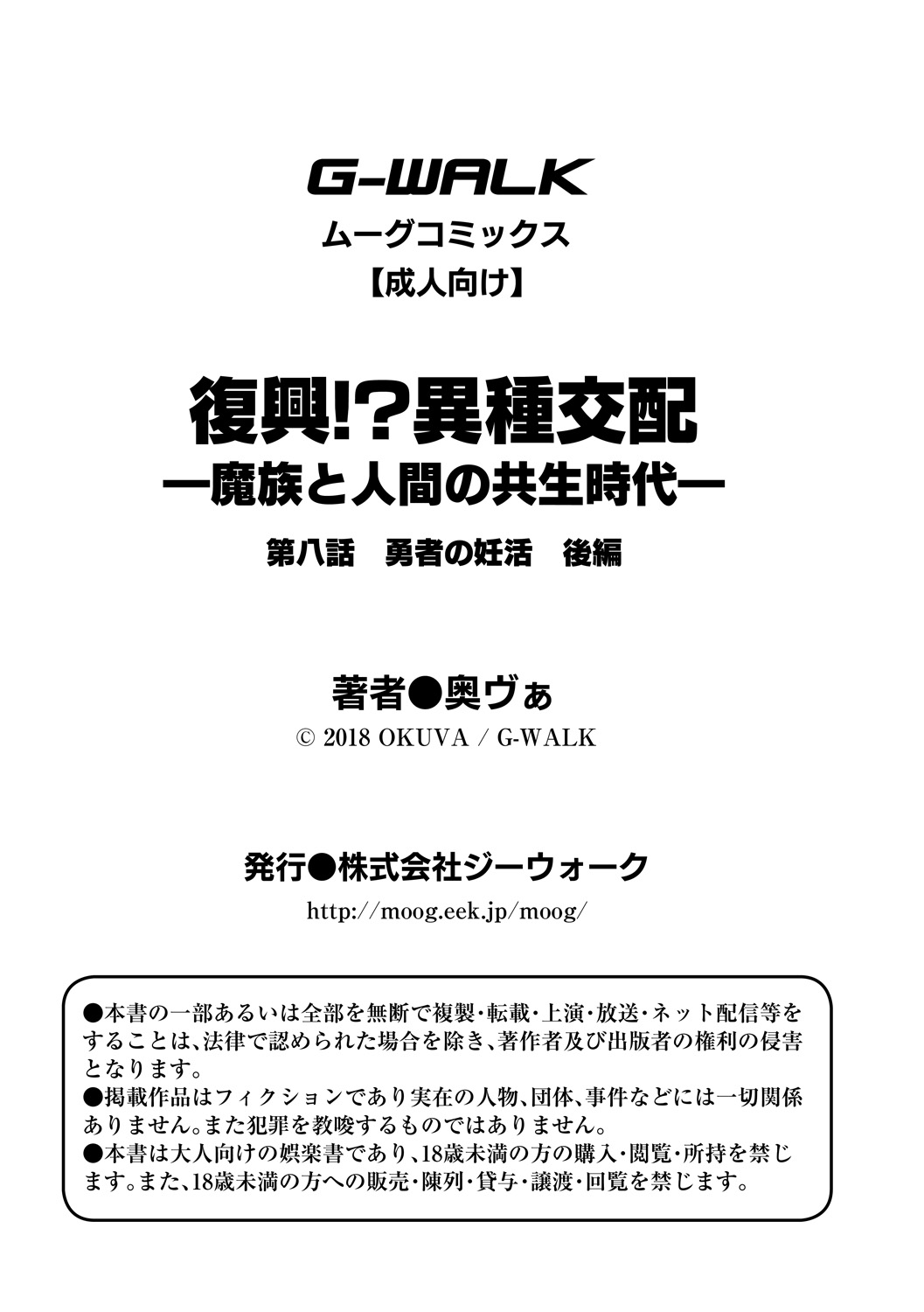 [奥ヴぁ] 復興!? 異種交配―魔族と人間の共生時代―8話 [DL版]