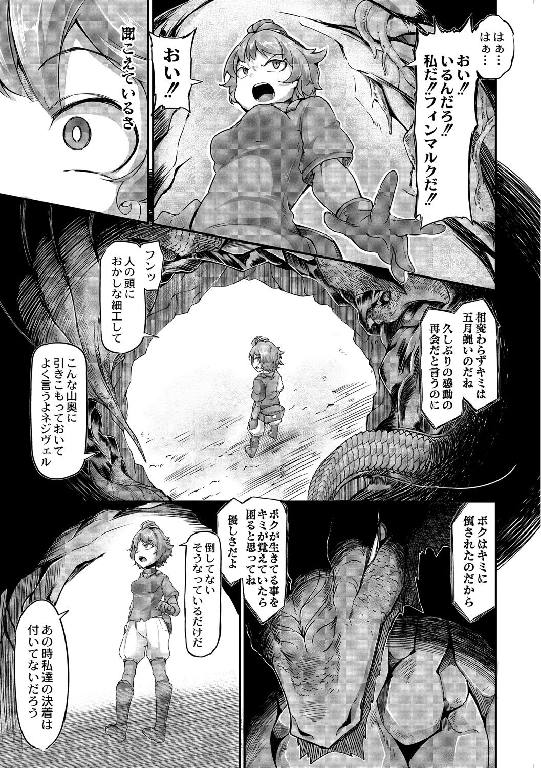 [奥ヴぁ] 復興!? 異種交配―魔族と人間の共生時代―8話 [DL版]