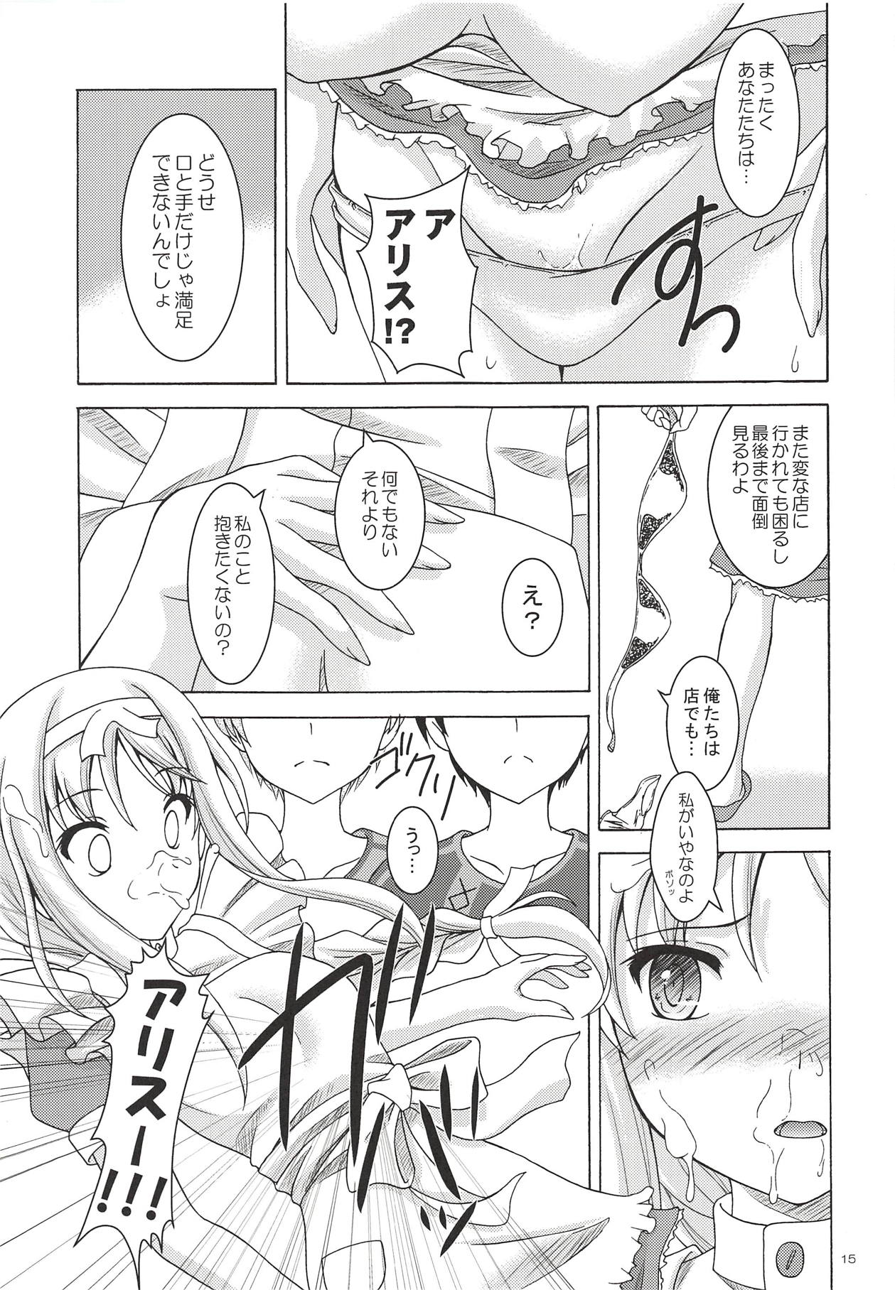 (C94) [RED RIBBON REVENGER (魔公子)] アリスの夢 (ソードアート・オンライン)