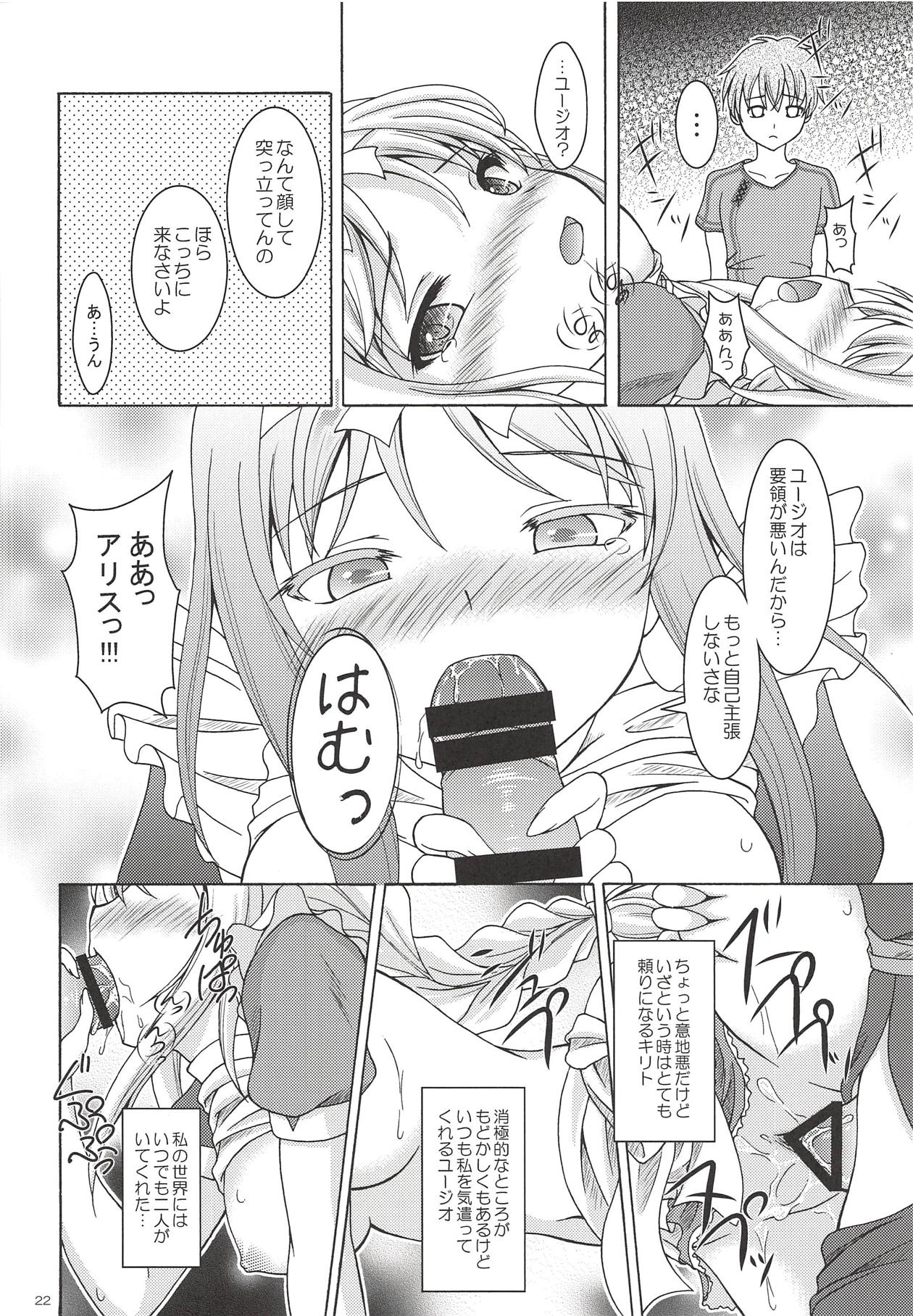 (C94) [RED RIBBON REVENGER (魔公子)] アリスの夢 (ソードアート・オンライン)