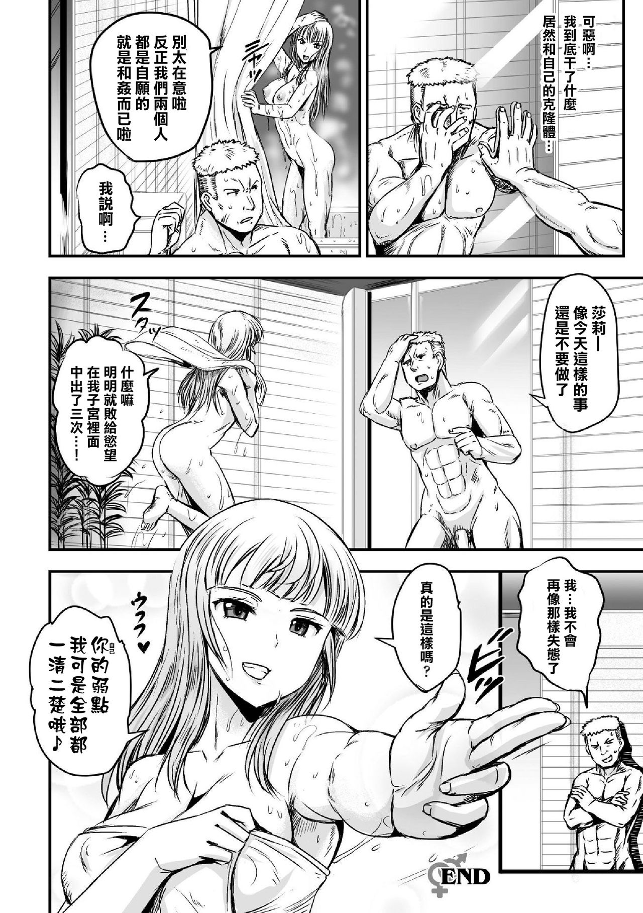 [菅野タカシ] クローンガール ラブファック (二次元コミックマガジン TS自分ヒロイン もう一人の俺がエロすぎて我慢できねぇ! Vol.2) [中国翻訳] [DL版]