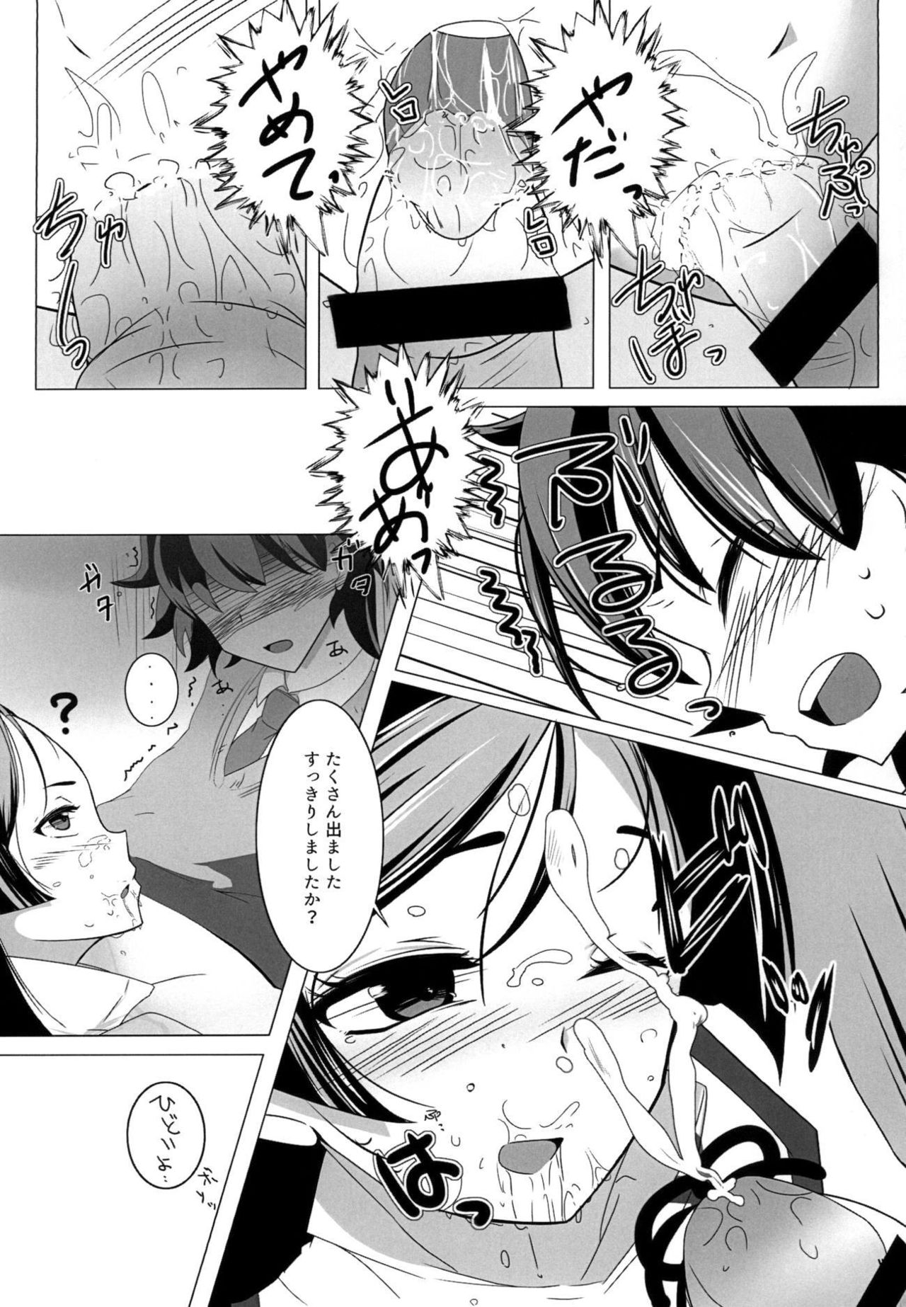 (こみトレ32) [このでる (このでみのる)] 神聖な母上を穢してしまう漫画 (Fate/Grand Order)