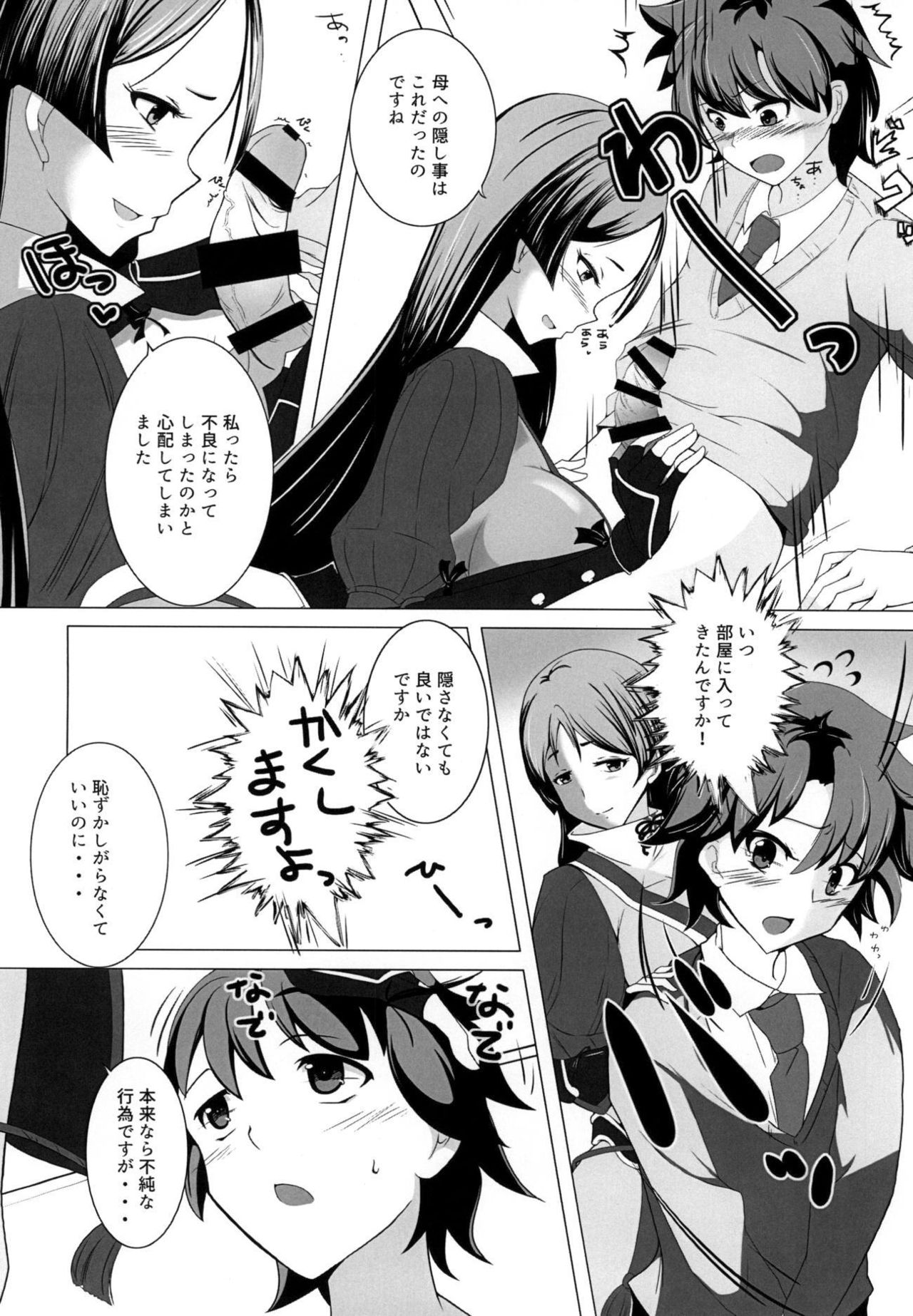 (こみトレ32) [このでる (このでみのる)] 神聖な母上を穢してしまう漫画 (Fate/Grand Order)