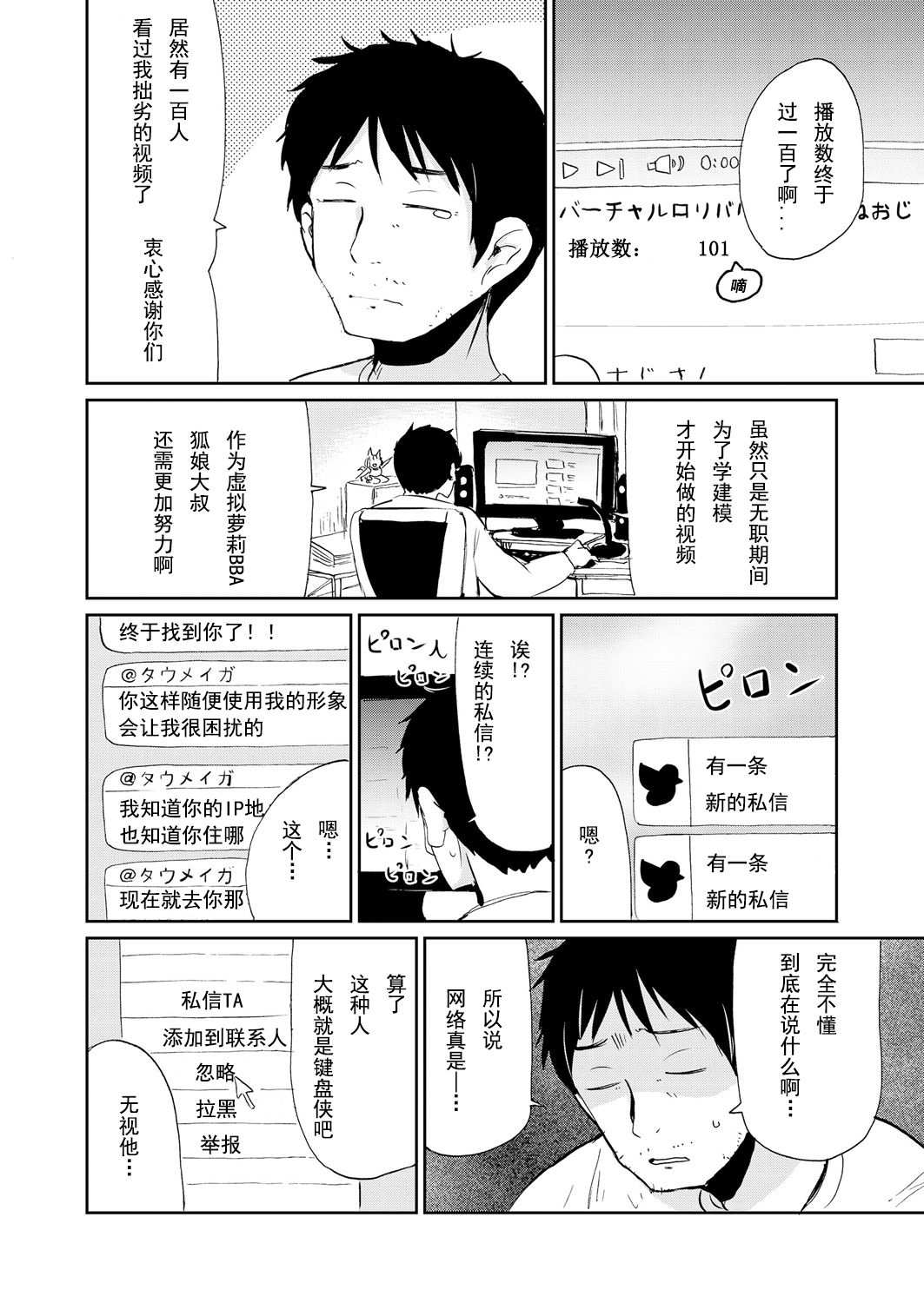 [Batta] とにかくやれ!!～Just Do It～ (永遠娘 朧絵巻 壱) [中国翻訳]