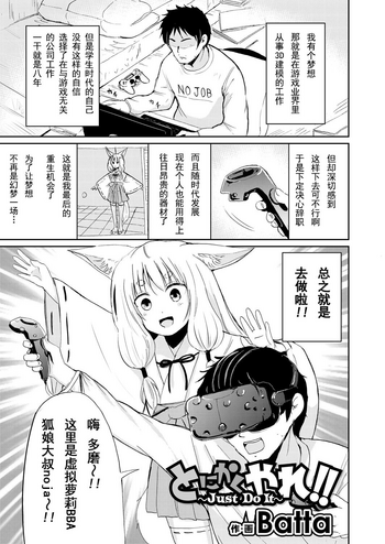 [Batta] とにかくやれ!!～Just Do It～ (永遠娘 朧絵巻 壱) [中国翻訳]