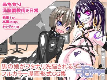 [hentaiworks (あるま)] ふたなり洗脳調教街の日常 前編