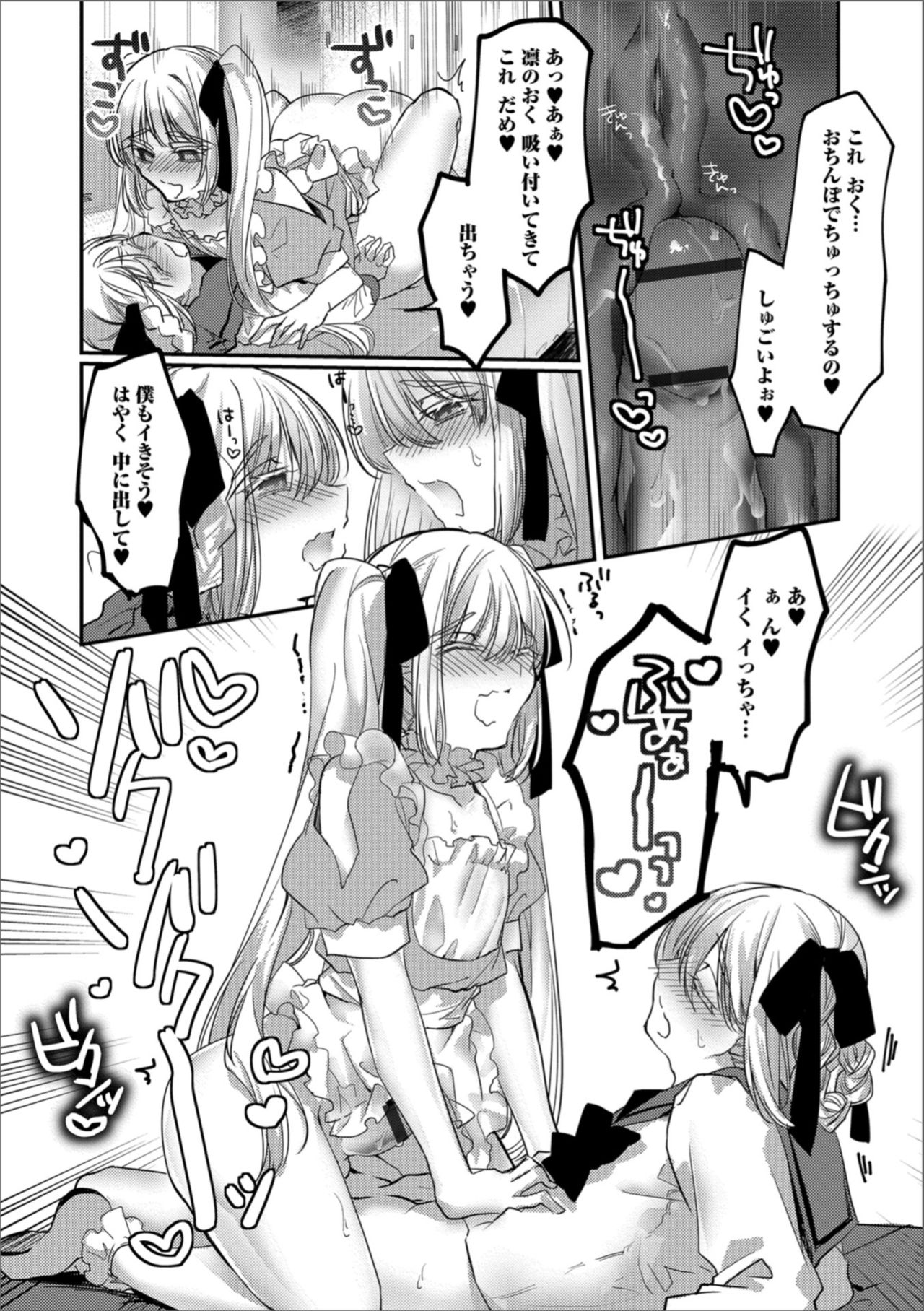 [アンソロジー] 月刊Web男の娘・れくしょんッ！S Vol.30 [DL版]