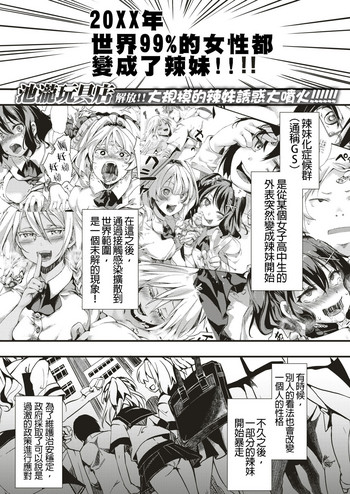 [池瀧玩具店]ぎゃるしん！-周章狼狽-(コミックゼロス #71) [中国翻訳] [DL版]