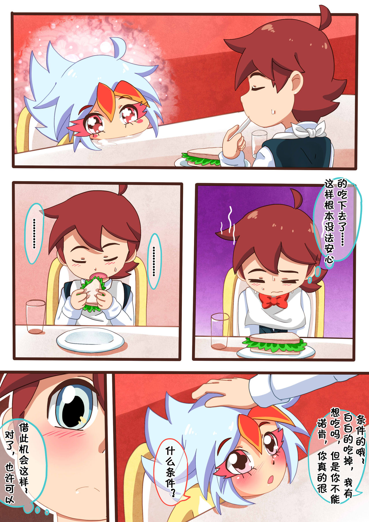 [怪盗Vulcan] 请怀上我的小宝宝吧 (怪盗ジョーカー) [中国語]