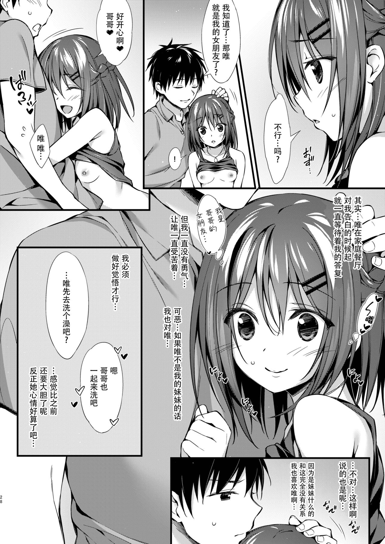 [P:P (おりょう)] 私はおにいちゃんと付き合いたい。 [中国翻訳] [DL版]