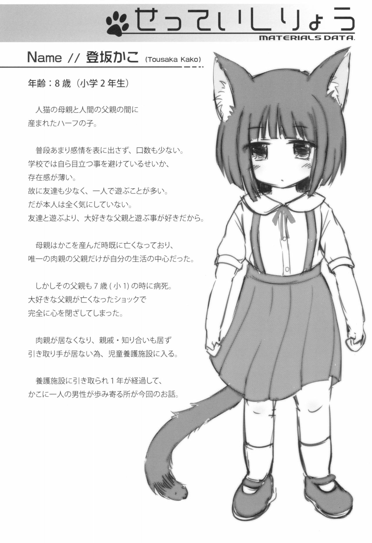 (C92) [きゃっといいえっくす (猫兎)] ねこぷにっ! vol.13