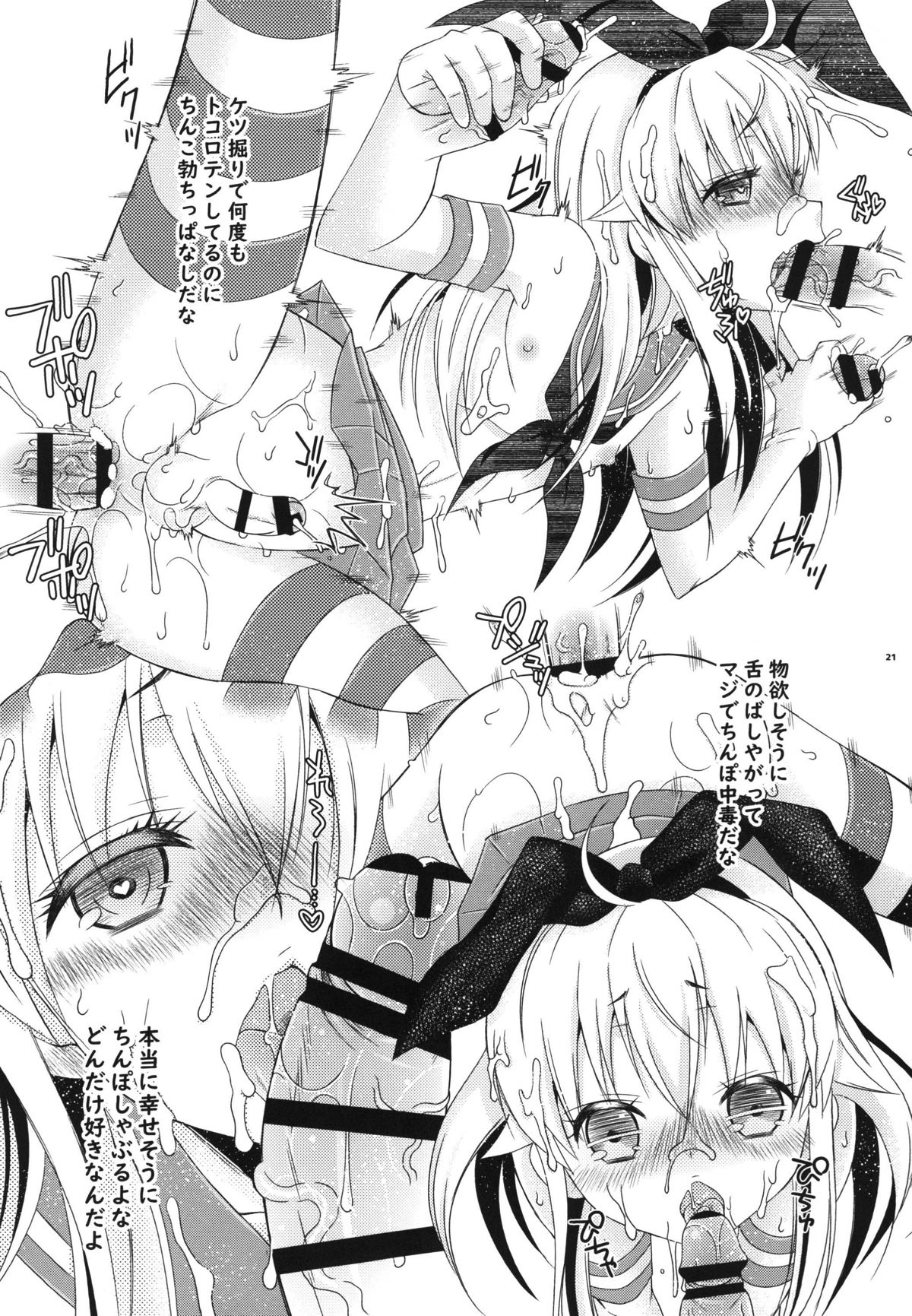 (C94) [まりあな海溝企画 (みかみ北都)] キメケツオナホ島風くん (艦隊これくしょん -艦これ-)