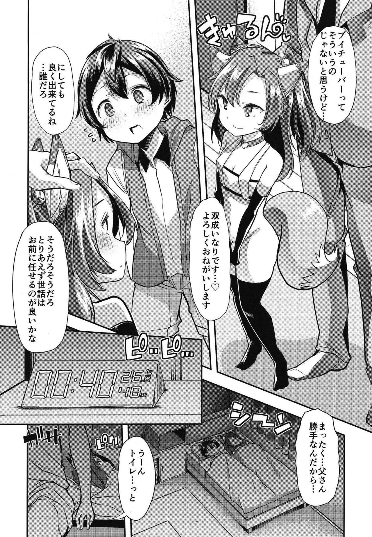 (ぶいちゅーぶ！) [Teamはれんち (蜜姫モカ)] 双成いなりと同衾したらば (双成いなり)