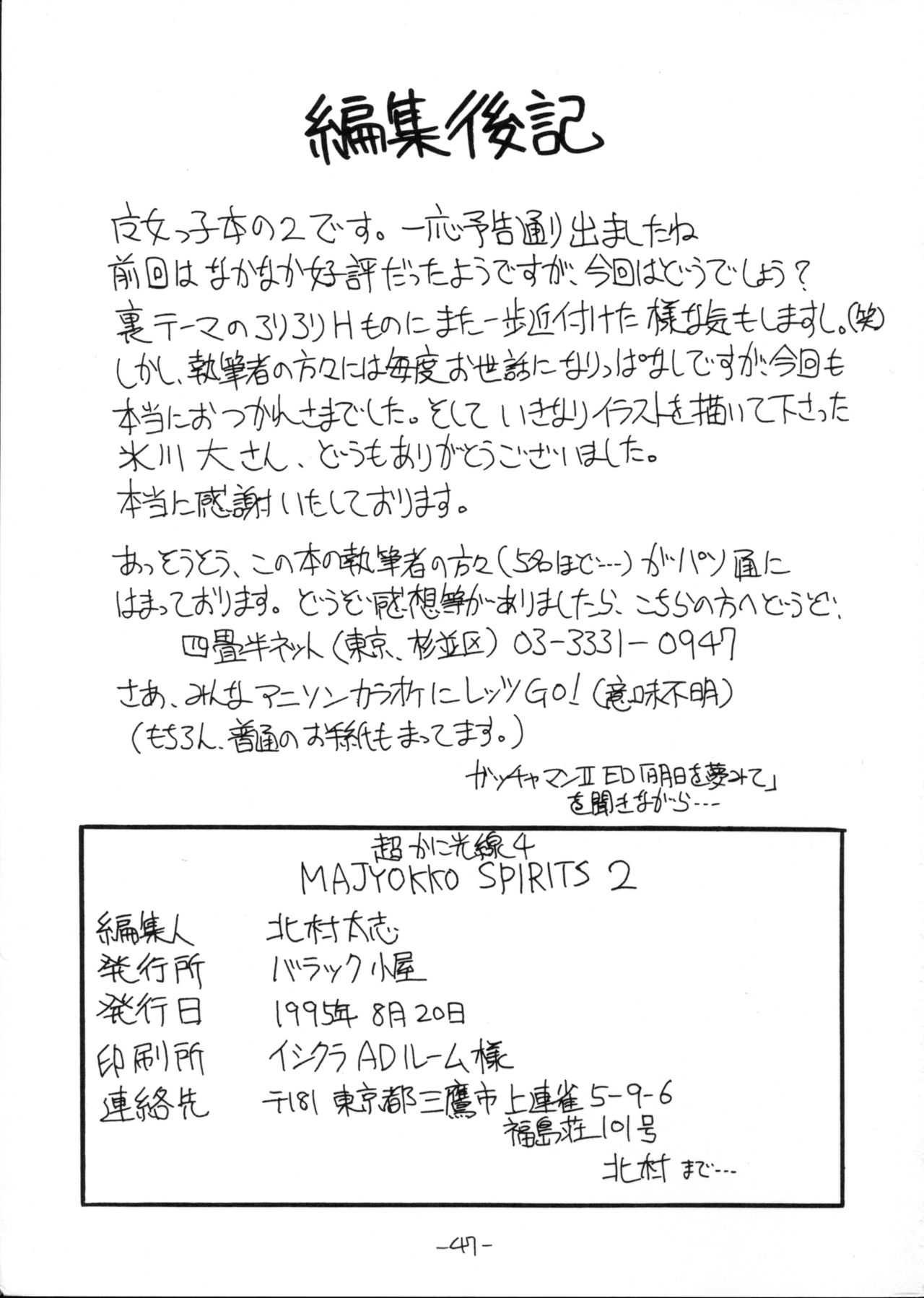 (C48) [バラック小屋 (よろず)] MAJYOKKO SPIRITS 2 (よろず)