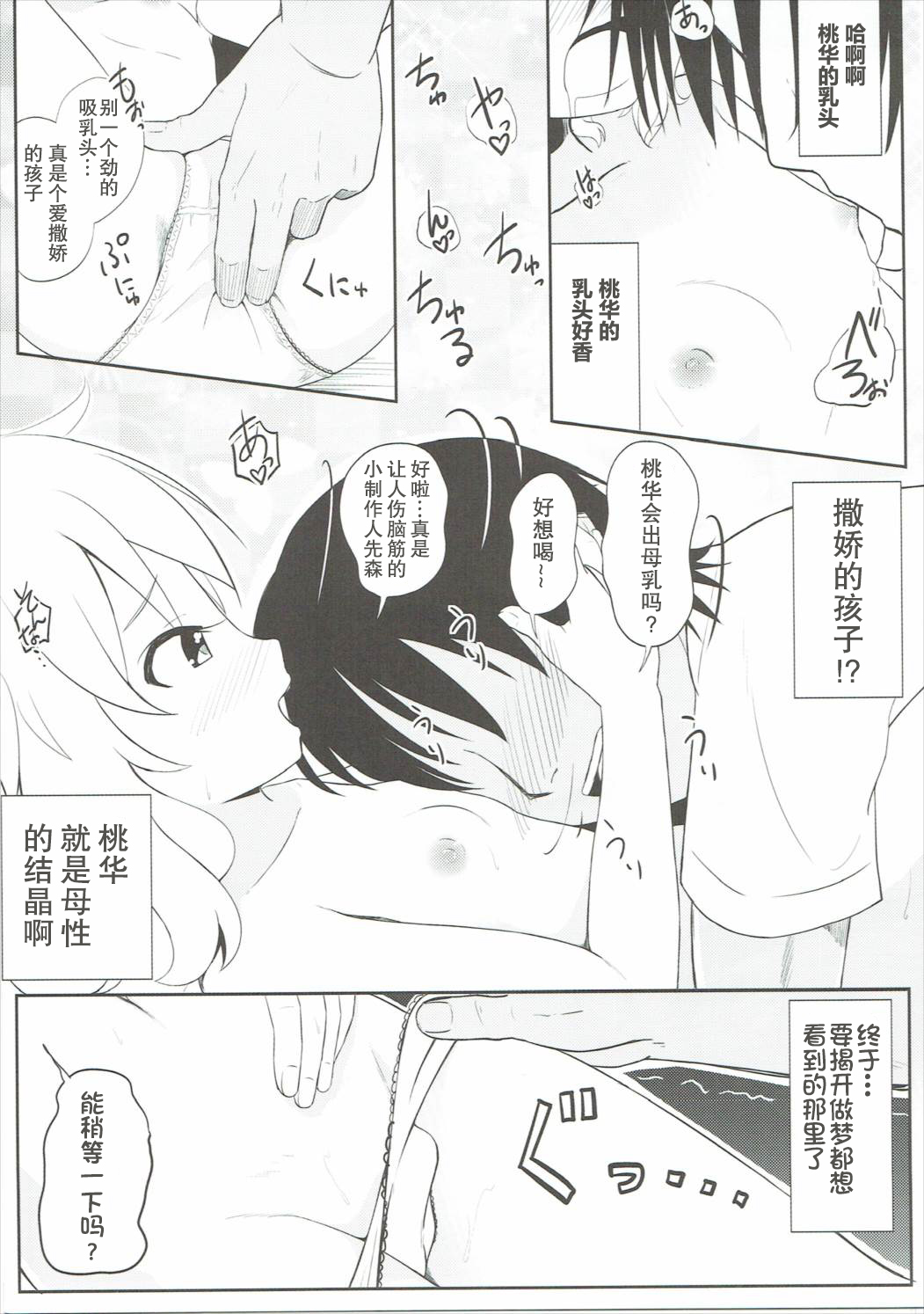(C90) [わっしょい☆工房 にしえりあ (性悪)] 桃色P想い (アイドルマスター シンデレラガールズ) [中国翻訳]