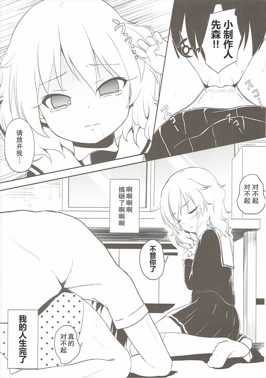 (C90) [わっしょい☆工房 にしえりあ (性悪)] 桃色P想い (アイドルマスター シンデレラガールズ) [中国翻訳]