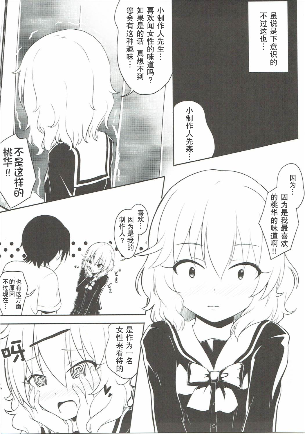 (C90) [わっしょい☆工房 にしえりあ (性悪)] 桃色P想い (アイドルマスター シンデレラガールズ) [中国翻訳]