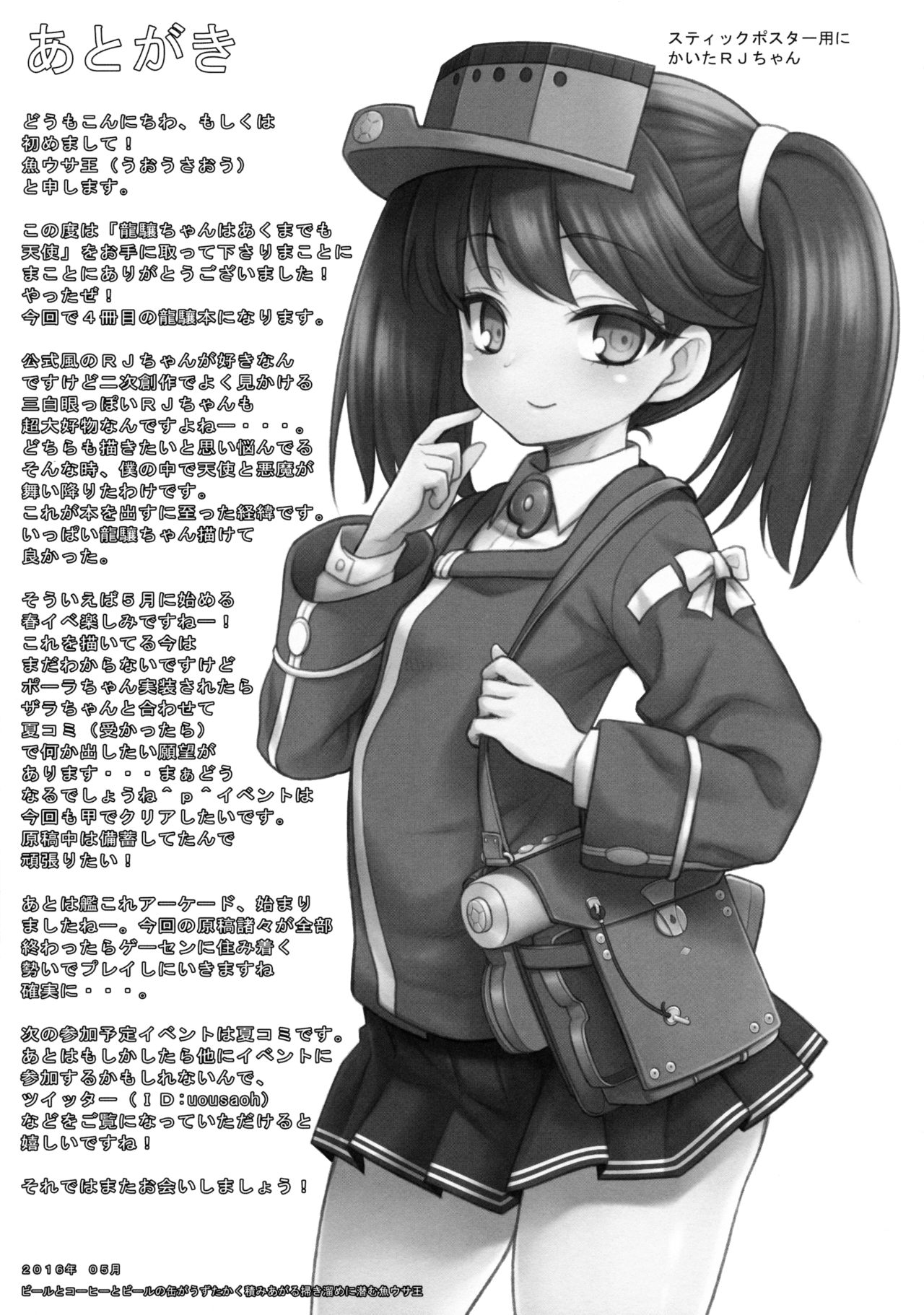 (COMIC1☆10) [魚ウサ王国 (魚ウサ王)] 龍驤ちゃんはあくまでも天使 (艦隊これくしょん -艦これ-) [英訳]