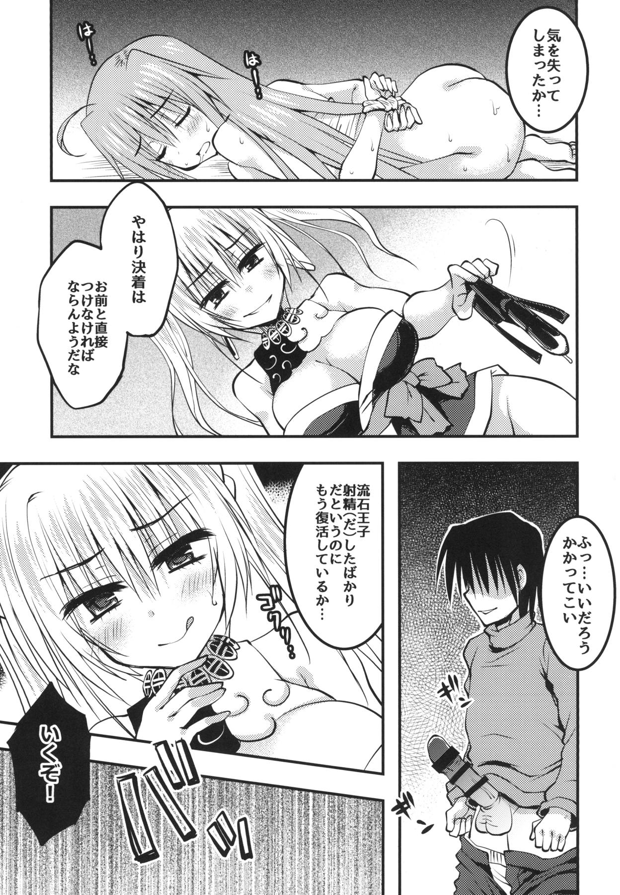 (C94) [くりえxほりっく (四季広都)] 金光の挑戦!王子軍絶頂バトル (千年戦争アイギス)