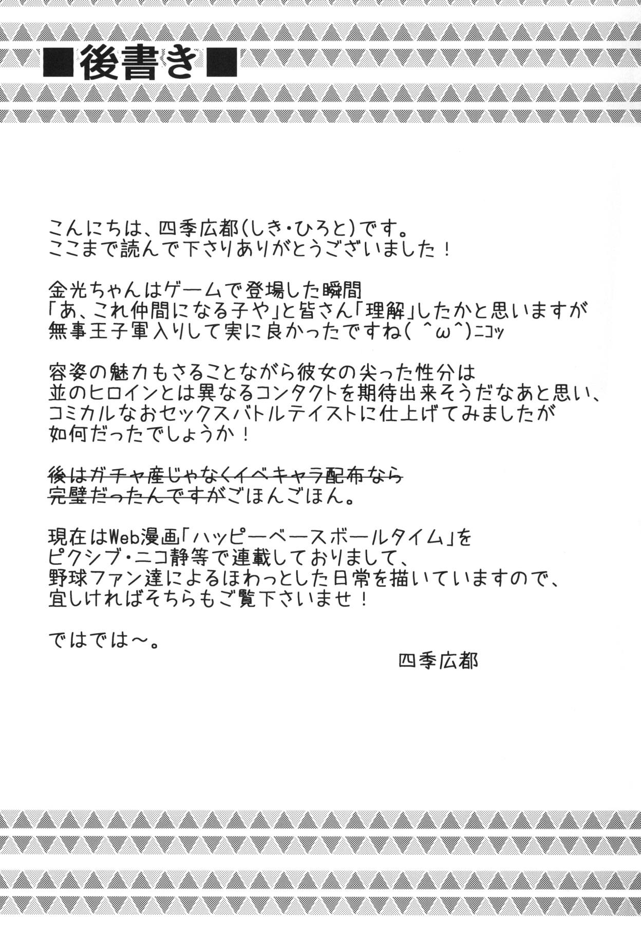 (C94) [くりえxほりっく (四季広都)] 金光の挑戦!王子軍絶頂バトル (千年戦争アイギス)