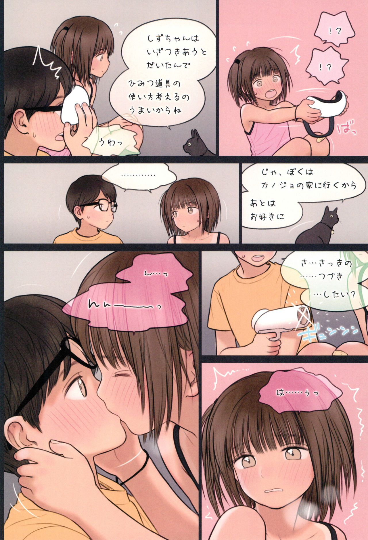 (C94) [Mieow (らする)] Fondle Lollipop #4