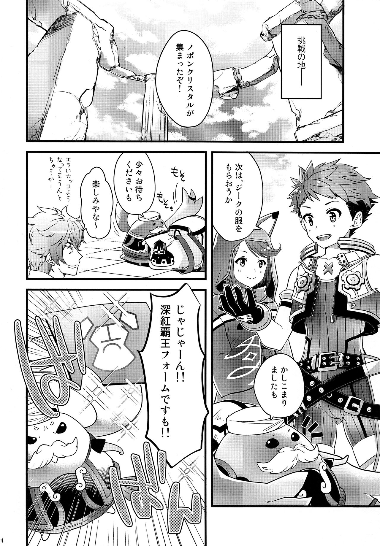 (ALL STAR 7) [ongr (pgb)] Bugってアルティメット (ゼノブレイド2)