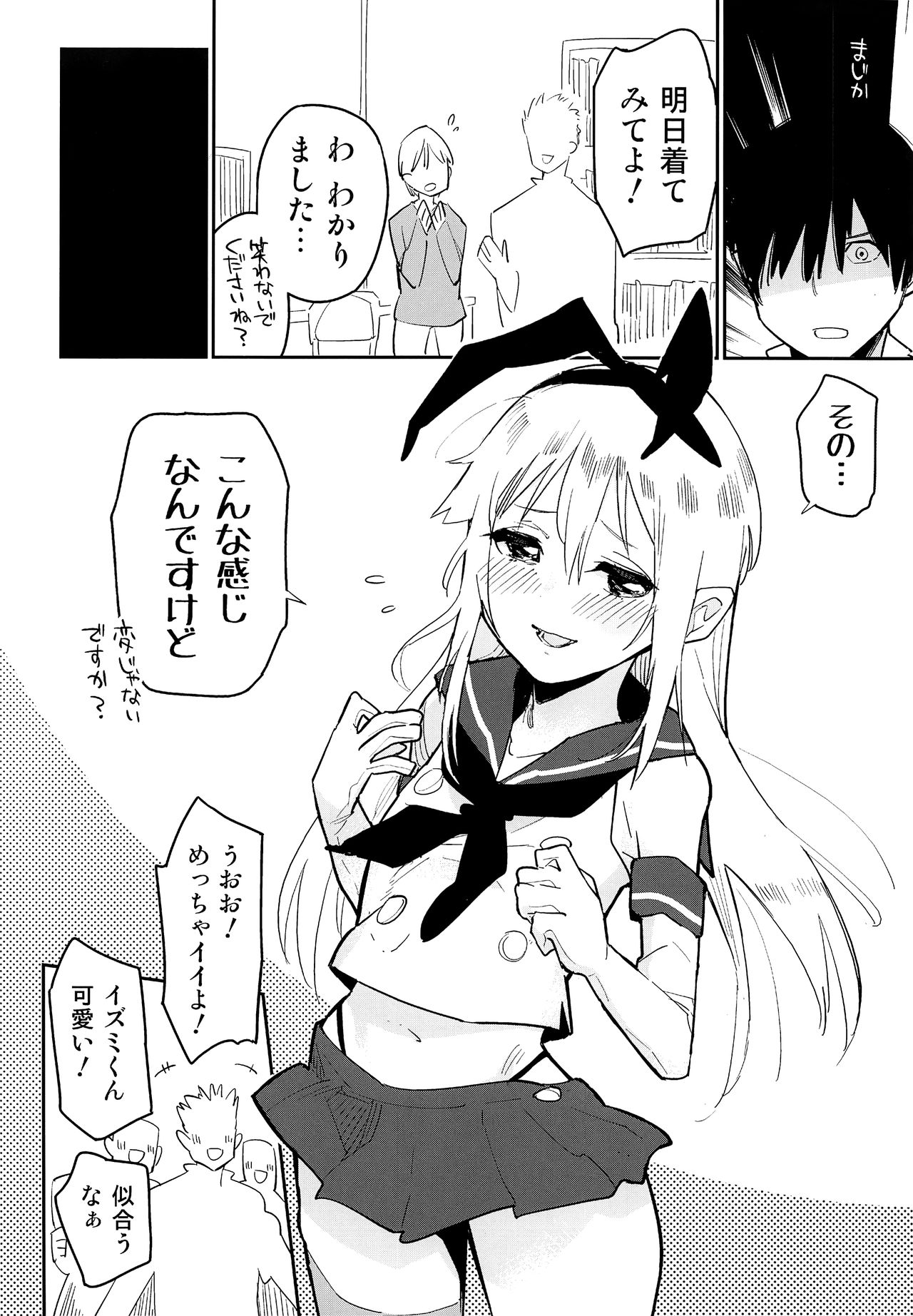 (C92) [かぶったりかぶらなかったり (せいほうけい)] オタサーの島風くん (艦隊これくしょん -艦これ-)