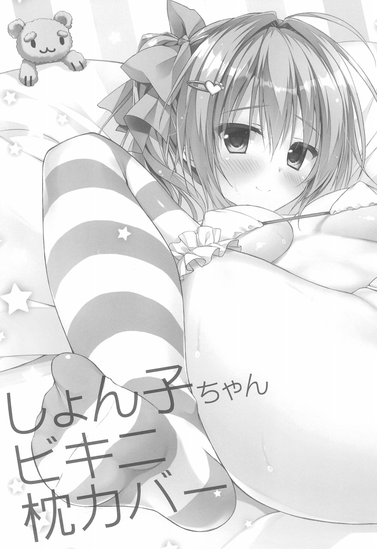 (COMIC1☆13) [涼屋 (涼香)] SUZU：CAN vol31 (よろず)