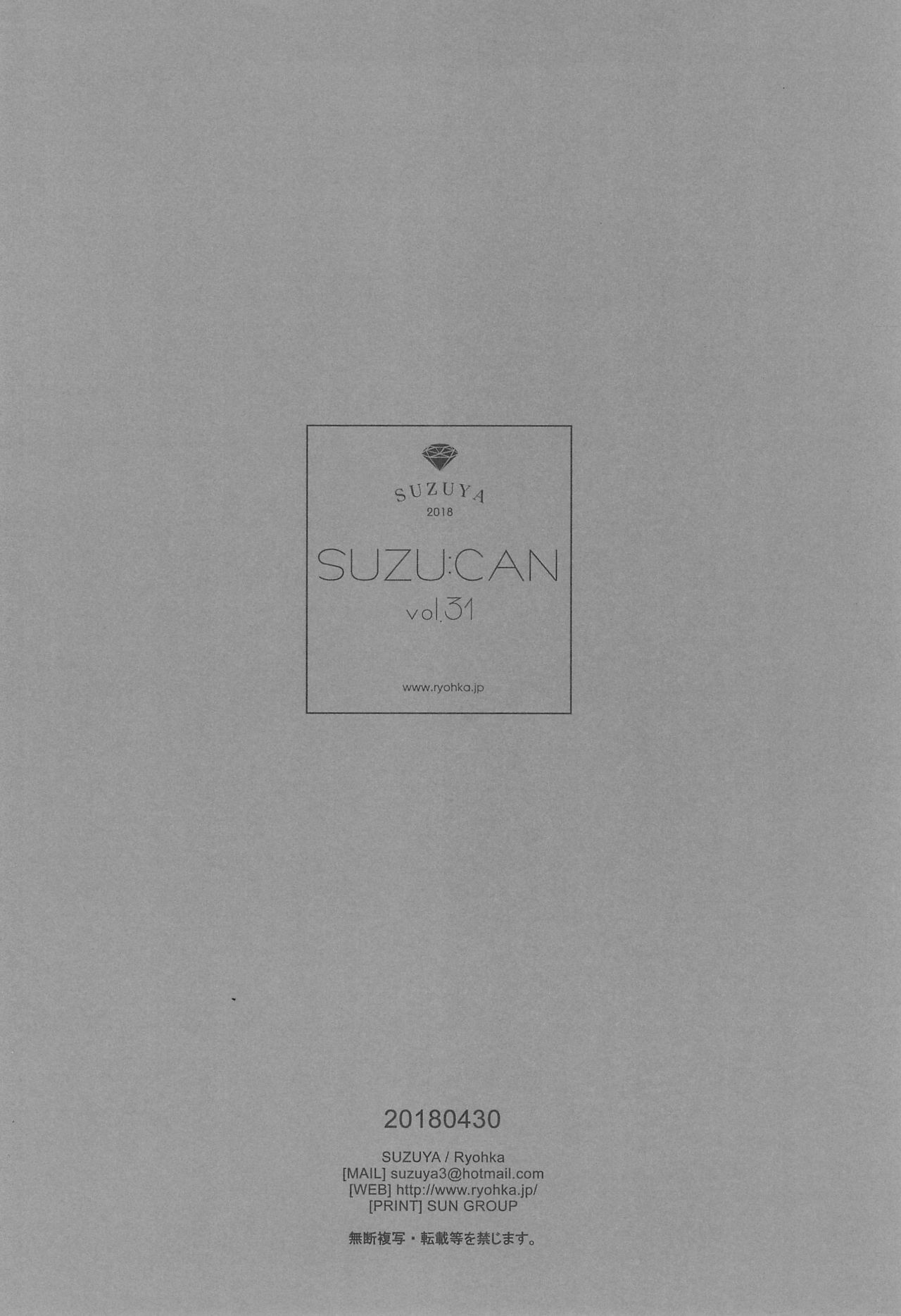 (COMIC1☆13) [涼屋 (涼香)] SUZU：CAN vol31 (よろず)