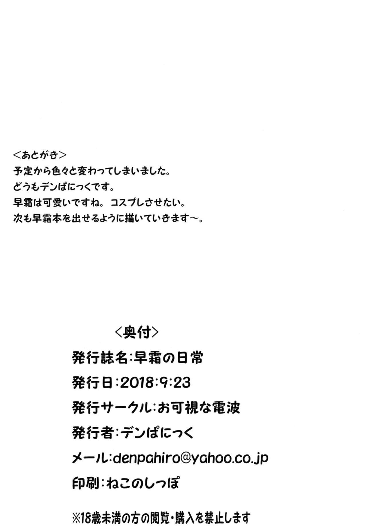 [お可視な電波 (デンぱにっく)] 早霜の日常 (艦隊これくしょん -艦これ-) [DL版]