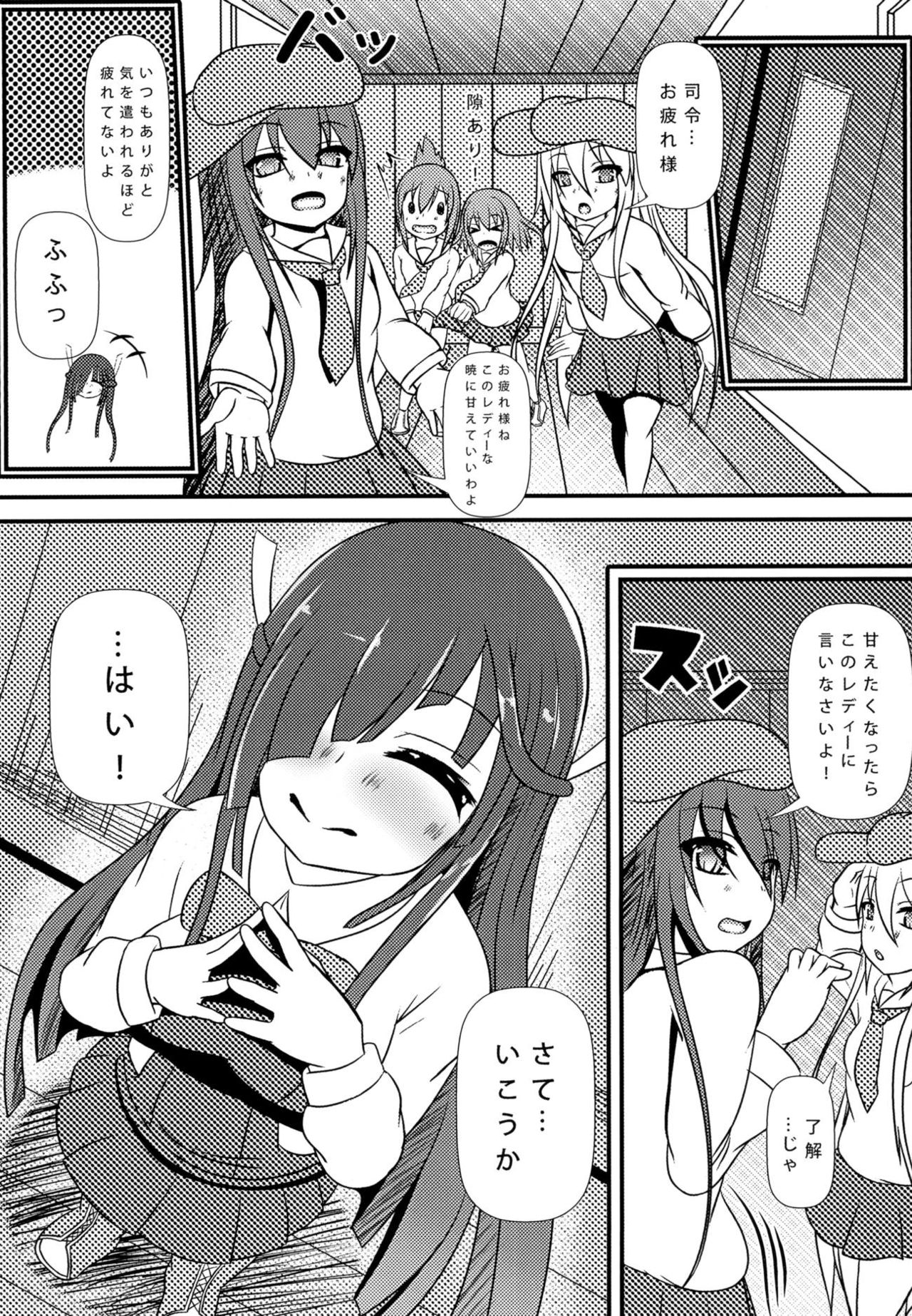 [お可視な電波 (デンぱにっく)] 早霜の日常 (艦隊これくしょん -艦これ-) [DL版]