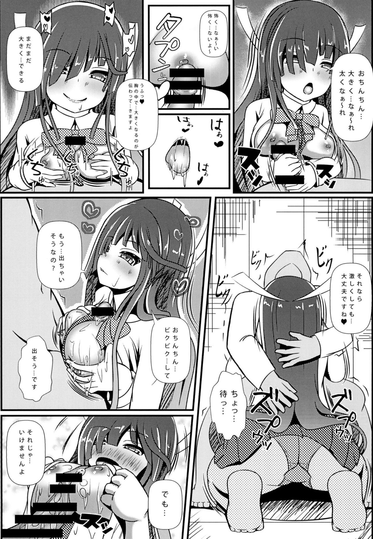 [お可視な電波 (デンぱにっく)] 早霜の日常 (艦隊これくしょん -艦これ-) [DL版]